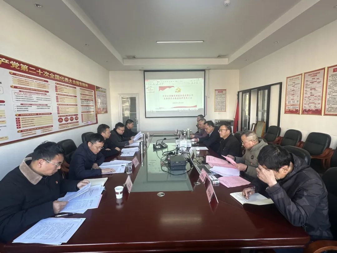 1月10日支部大会图片.jpg