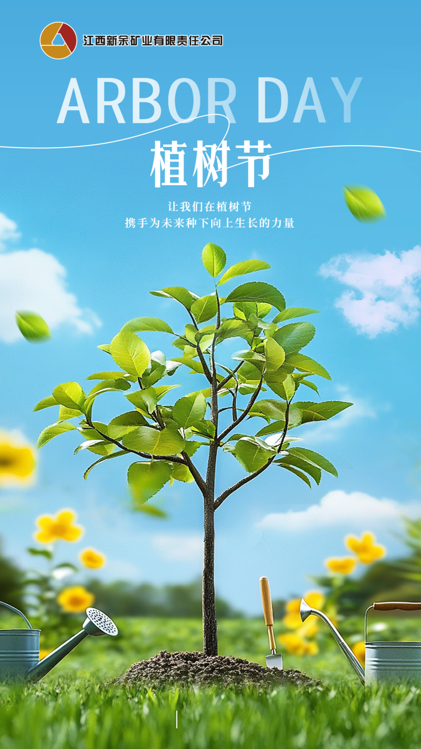 植树节实景活动宣传海报.png