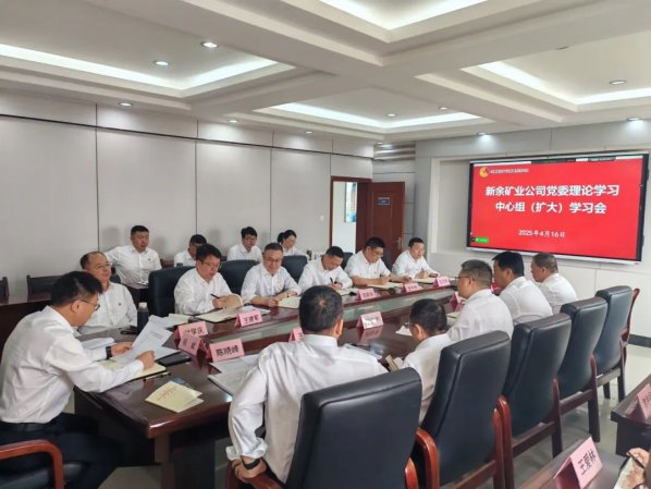 公司党委召开理论学习中心组（扩大）学习会 专题学习中央八项规定精神